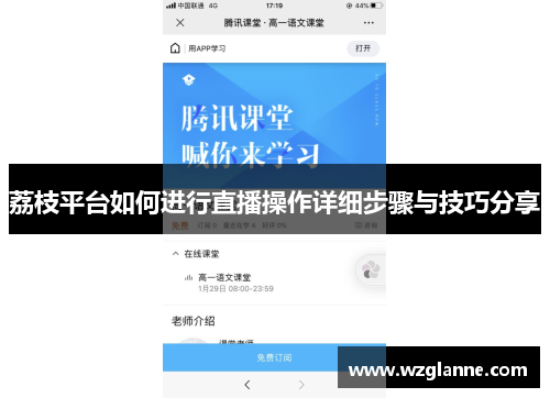荔枝平台如何进行直播操作详细步骤与技巧分享