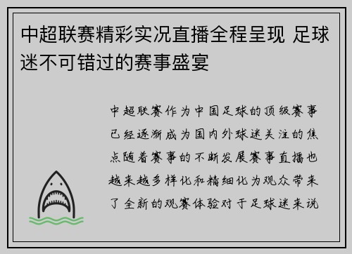 中超联赛精彩实况直播全程呈现 足球迷不可错过的赛事盛宴