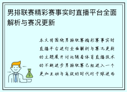男排联赛精彩赛事实时直播平台全面解析与赛况更新