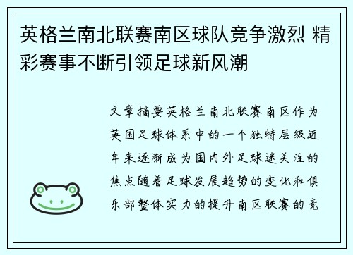 英格兰南北联赛南区球队竞争激烈 精彩赛事不断引领足球新风潮
