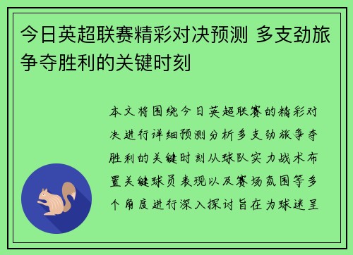 今日英超联赛精彩对决预测 多支劲旅争夺胜利的关键时刻