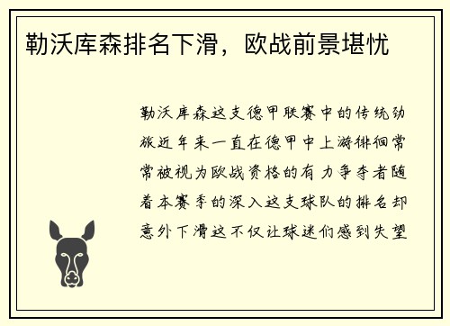 勒沃库森排名下滑，欧战前景堪忧