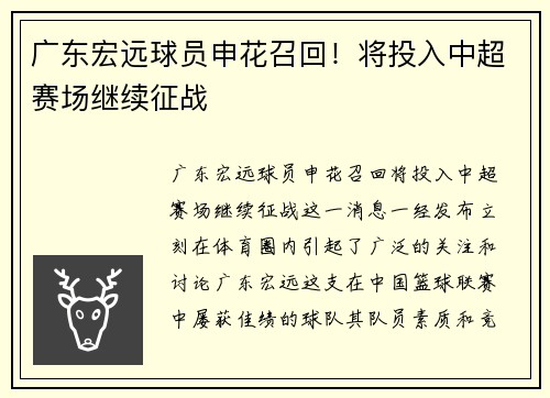 广东宏远球员申花召回！将投入中超赛场继续征战